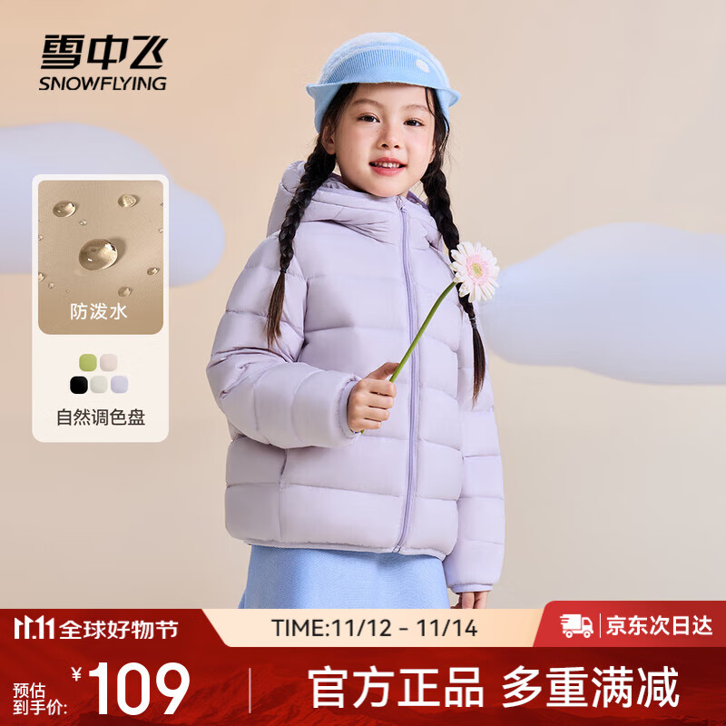 雪中飞秋冬新款儿童轻盈羽绒服可爱保暖轻薄舒适连帽羽绒服外套