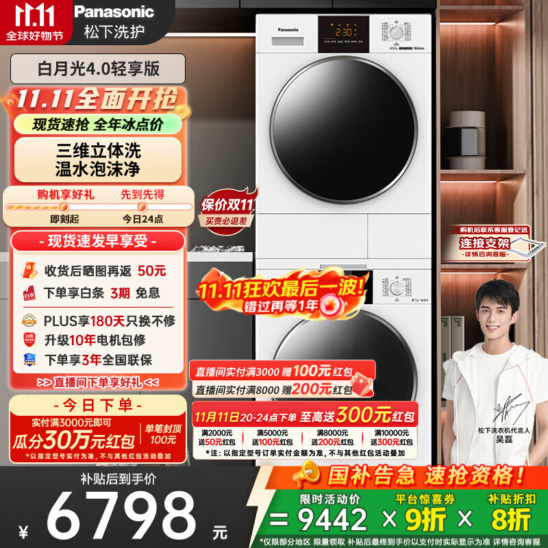 松下（Panasonic）【吴磊推荐】洗烘套装 白月光4.0轻享版 10kg滚筒洗衣机+变频热泵烘干机 810F+F1E