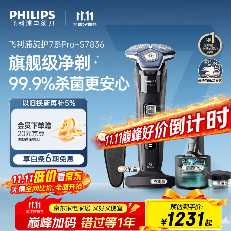 飞利浦（PHILIPS）【周杰伦推荐】电动剃须刀旋护7系Pro+ SkinIQ高端智能刮胡刀 生日礼物送老公送男友 国家