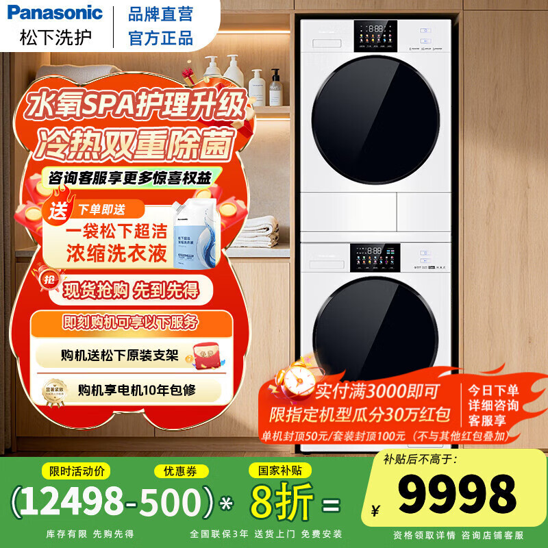 松下（Panasonic）【吴磊同款】白月光4.0 Ultra 纯平全嵌水氧洗烘套装10kg滚筒洗衣机+变频热泵烘干机除
