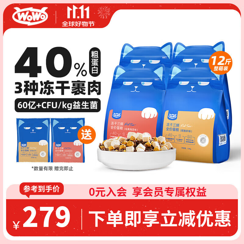 WOWO喔喔猫粮 无谷冻干三鲜全价猫粮 成猫幼猫通用猫干粮 混合口味6kg