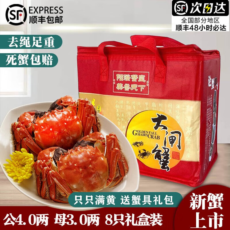 【活蟹】阳澄帝 大闸蟹鲜活  现货特大螃蟹公蟹母蟹精品礼盒装 现货公4.0两母3.0两4对 8只装