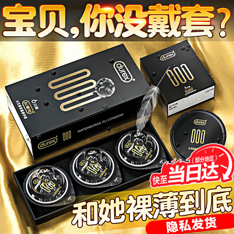 杜蕾斯（durex）001超薄避孕套非0.01聚氨酯安全套男用套套成人情侣计生情趣用品 001至薄【6只】001经典6只 京东折扣/优惠券