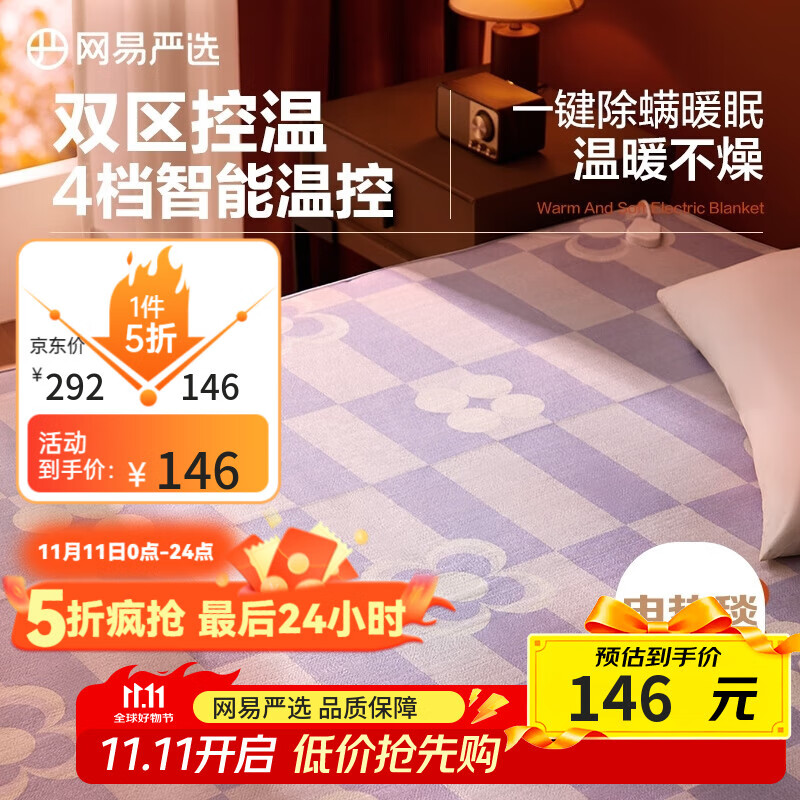 网易严选电热毯电褥子双人双区双控四档除螨安全可折叠自动断电紫色2*1.8m