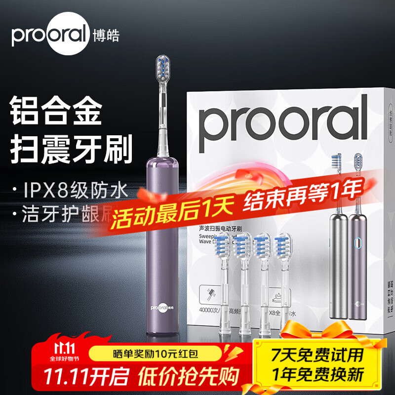 博皓（prooral）电动牙刷青少年成人扫震智能牙刷深度清洁牙齿 3档模式净齿护龈 送父母学生情侣生日礼物 LS-1 浪漫紫