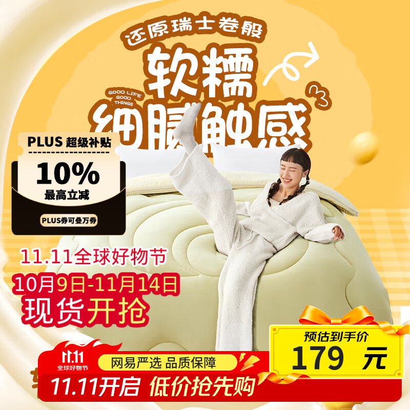 网易严选瑞士蛋卷被 A类抗菌空调被子 大豆纤维冬被 2190g 150*200cm 抹茶