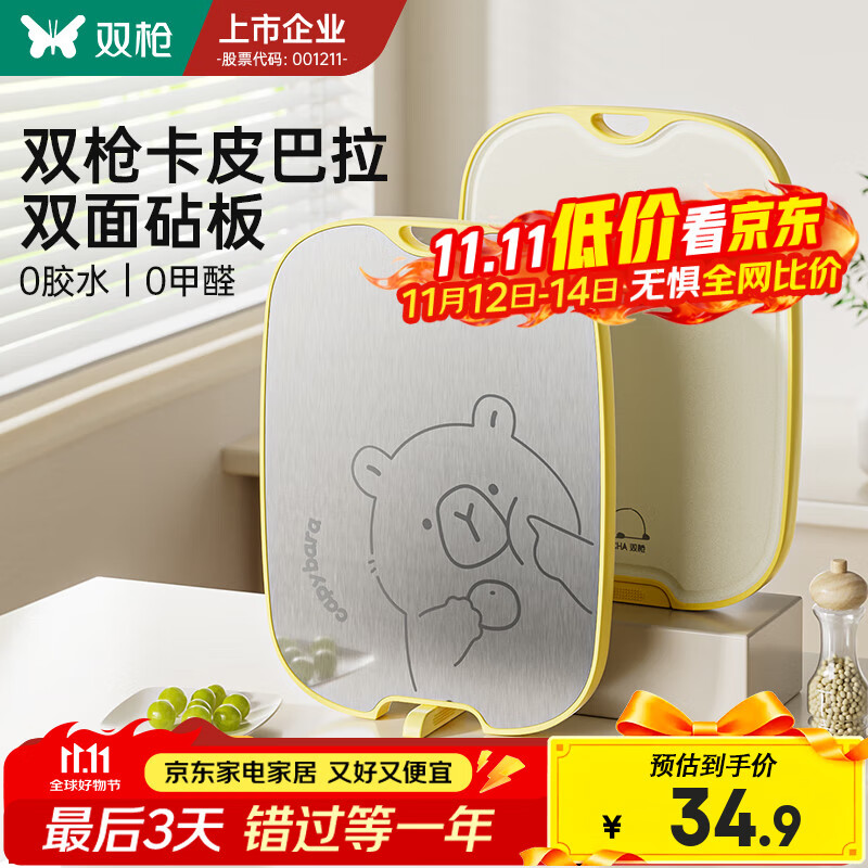 双枪切菜板抗菌防霉砧板家用304不锈钢塑料砧板食品级水果辅食板粘板 【2-3人活动款】中号—卡皮巴拉