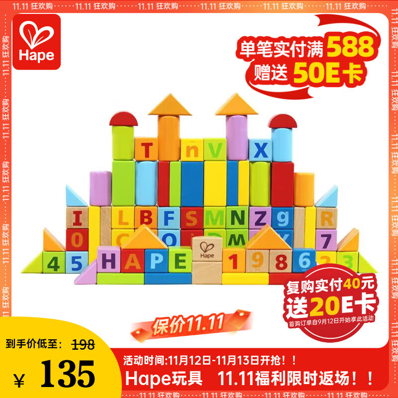 Hape儿童积木玩具进口山毛榉80粒数