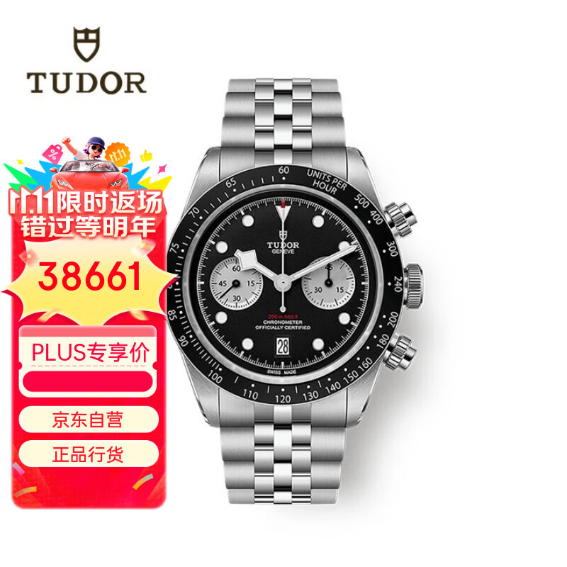 帝舵（TUDOR）碧湾 瑞士手表 钢带黑盘 机械男表 41MM M79360N-0013