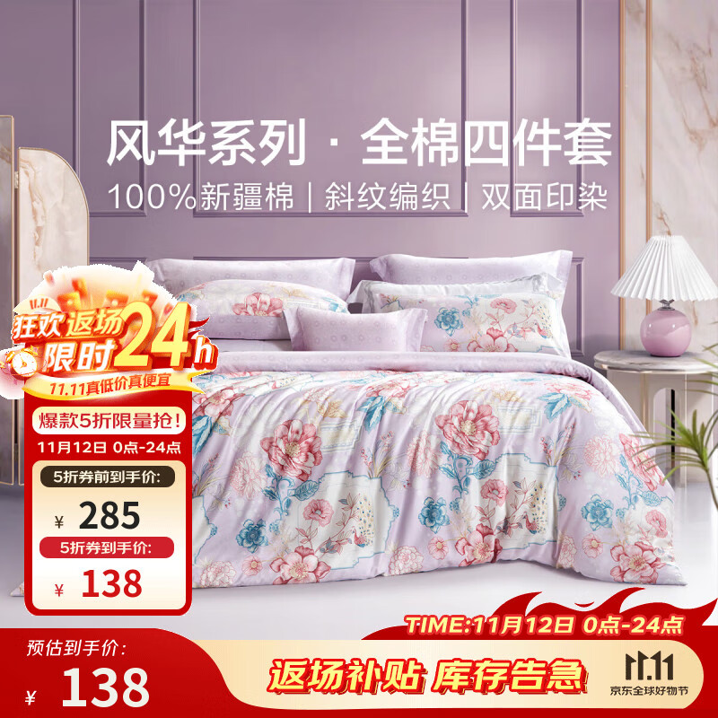 富安娜家纺 圣之花 床上四件套纯棉斜纹全棉套件单双人床单被罩 圣之花-【纯棉】风华系列-雀翎阁 1.5米床 床单款 （被套203*229cm）