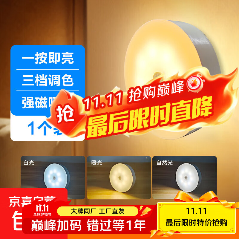 led灯感应灯智能感应灯可充电楼梯灯小夜灯厕所走廊床头灯 三色磁吸按键款（无感应）