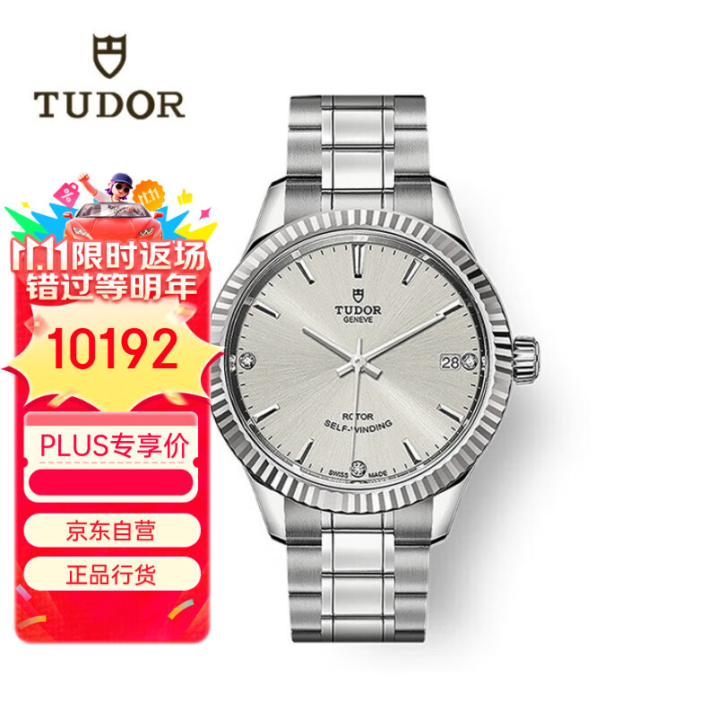 帝舵（TUDOR）风尚 瑞士手表 钢带银盘 机械女表 34mm M12310-0007