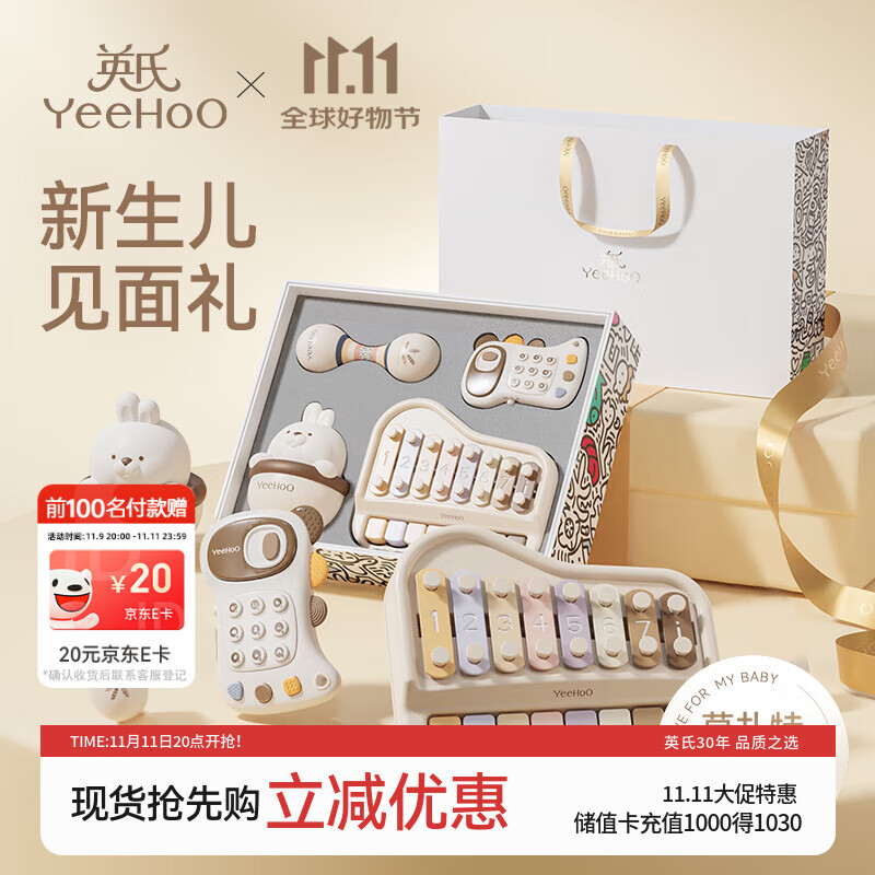 英氏（YEEHOO）新生儿见面礼高档婴儿音乐玩具礼盒满月手敲琴儿童礼物宝宝周岁礼