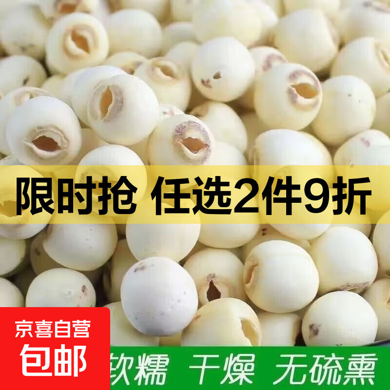 莲子湖南莲子精选特级无添加去心莲子货真价实 白莲子50克