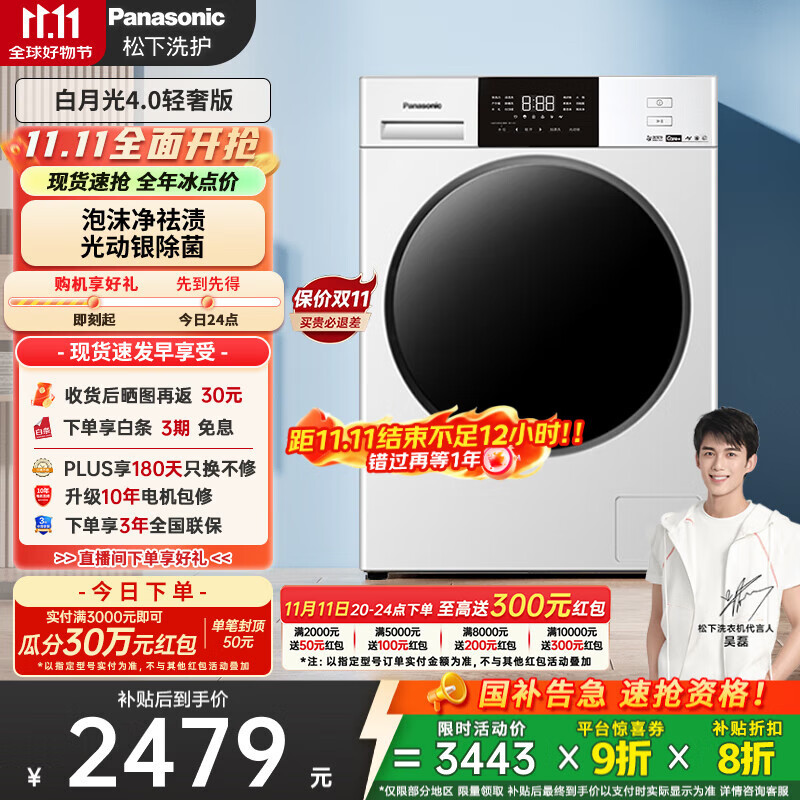 松下（Panasonic）【吴磊推荐】滚筒洗衣机全自动超薄全嵌 白月光4.0轻奢版 10公斤 除菌N3K1以旧换新 国家