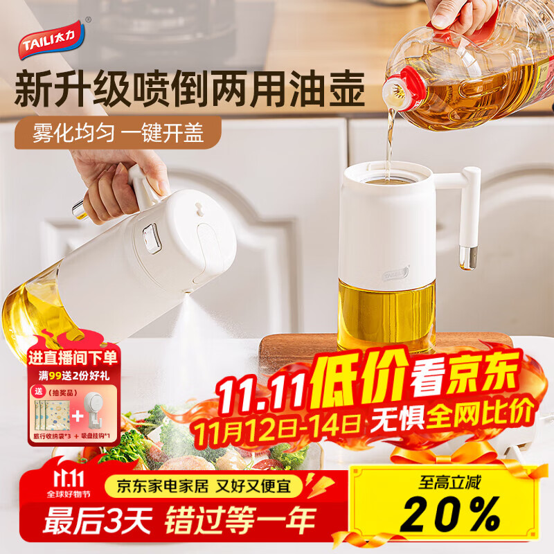 太力油壶喷油壶喷倒一体大容量厨房油瓶雾化重力厨房食品级油壶700ml