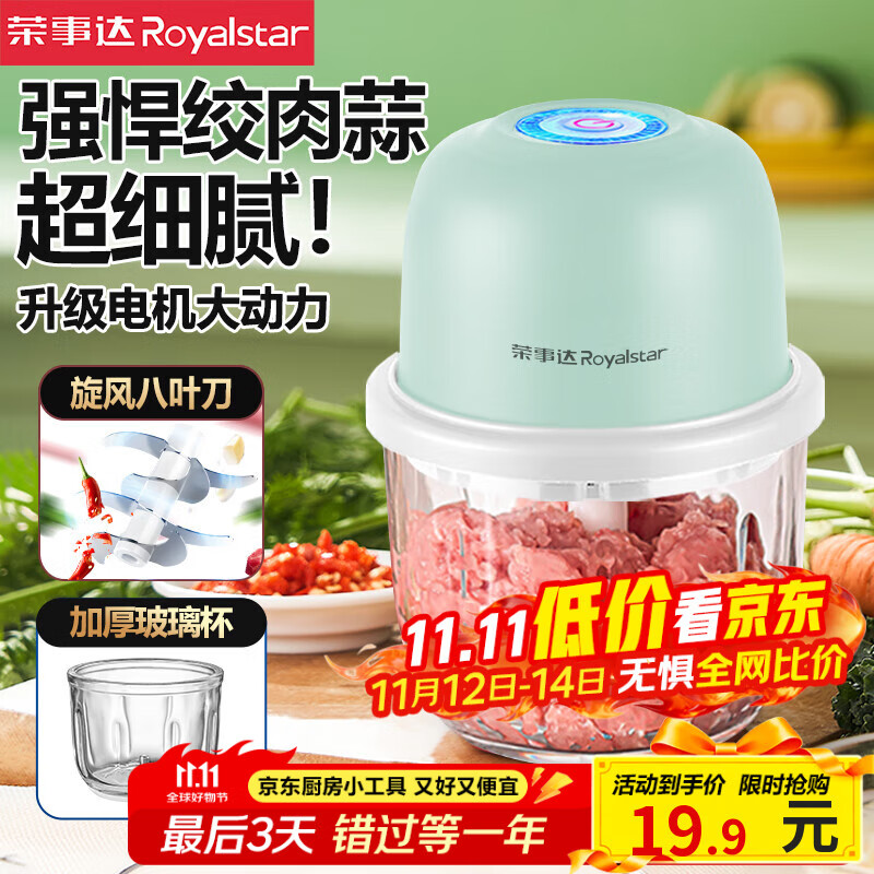 荣事达捣蒜器电动蒜泥神器家用压蒜器小型绞肉机蒜末捣碎器打蒜拉蒜器 【湖水绿】300ml玻璃直杯+三叶刀