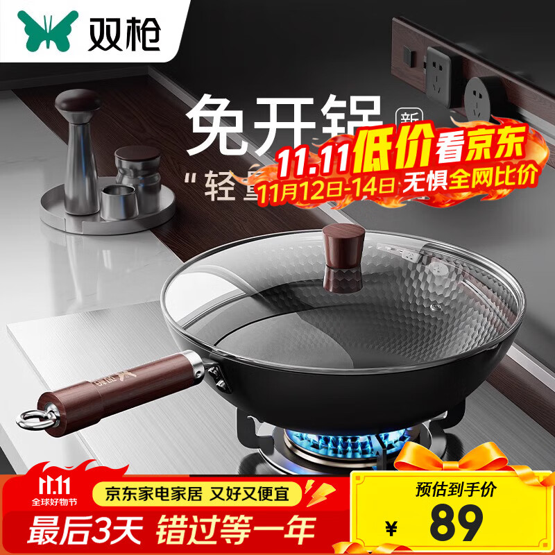 双枪老式铁锅炒菜锅32cm