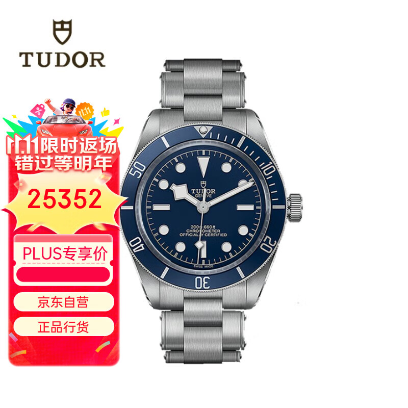 帝舵（TUDOR）碧湾 瑞士手表 钢带蓝盘 机械男表 39mm M79030B-0001