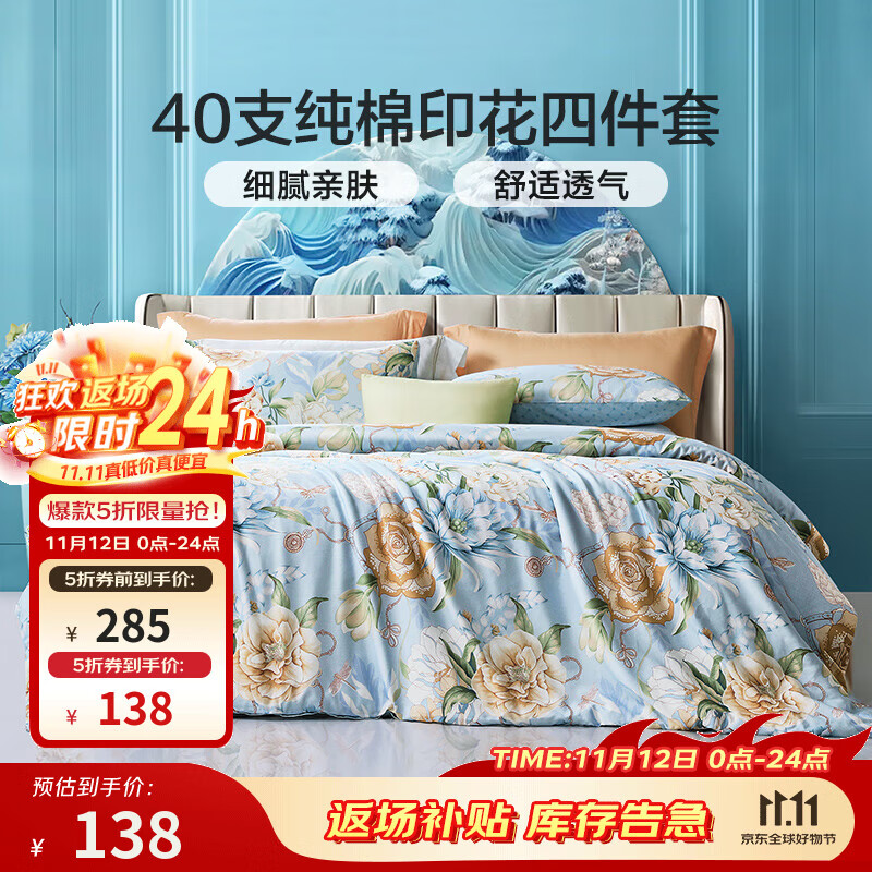 富安娜家纺 圣之花 床上四件套纯棉斜纹全棉套件单双人床单被罩 圣之花-【纯棉】风华系列-蓝海音 1.5米床 床单款 （被套203*229cm）