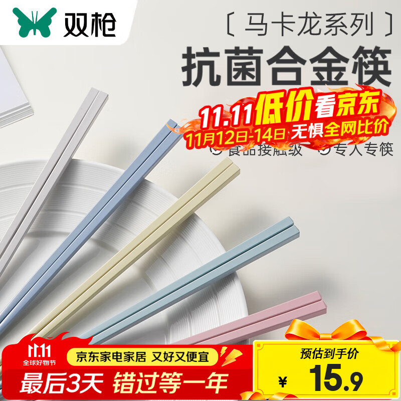 双枪合金筷子抗菌家用分色耐高温防滑家庭款一人一筷 99.9%抗菌【5双】马卡龙六角筷