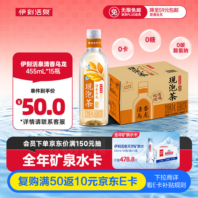 伊利伊刻活泉新鲜现泡清香乌龙茶饮料0糖0卡455ml*15瓶/整箱 健身必备