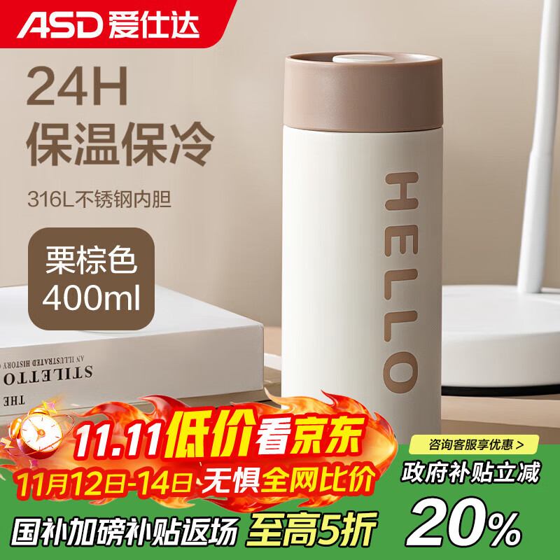 爱仕达（ASD）316L不锈钢真空保温杯 家用办公学生水杯 长效保温 400ml 棕色