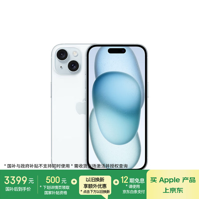 Apple/苹果 iPhone 15 (A3092) 128GB 蓝色 支持移动联通电信5G 双卡双待手机