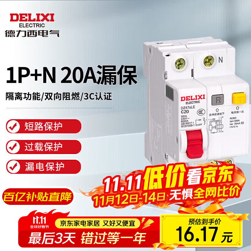 德力西电气空开断路器空气开关漏电保护器DZ47sLE 1P+N 20A