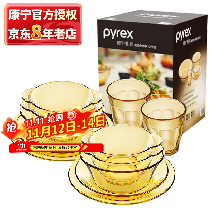 康宁餐具 12件耐热玻璃餐具套装 玻璃碗碟盘子水杯碗碟套装 礼盒包装 12头百丽餐具套装