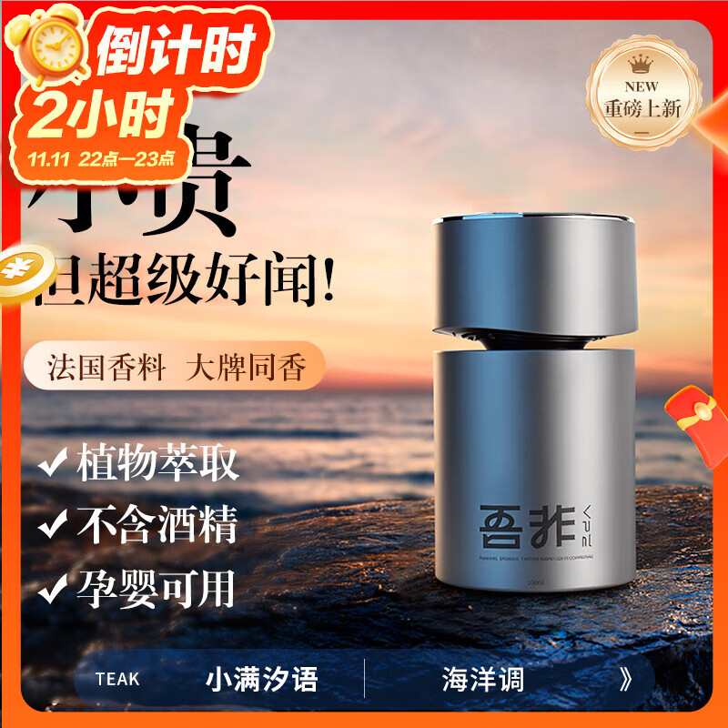 吾非车载香薰汽车香水男士车内高端香氛薰除异味除臭持久留香净化杯架