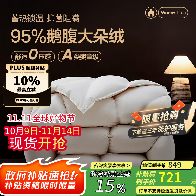 网易严选鹅绒被羽绒被子95%白鹅绒被芯 A类锁温静音四季被 300g 150*200cm