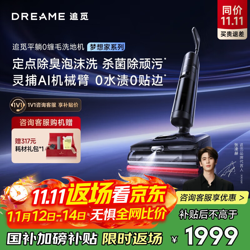 追觅洗地机“梦想家系列”洗吸拖一体自动清洗家用扫地拖地吸尘器洗涤机拖地机国家补贴扫地机电动拖把