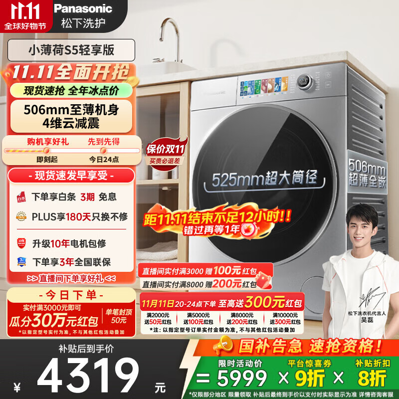 松下（Panasonic）【吴磊同款】滚筒洗衣机全自动带烘干洗烘一体 506超薄洗衣机小薄荷SA1GM 10公斤家电国家