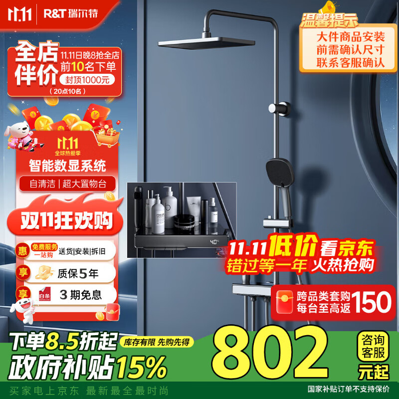 瑞尔特（R&T）淋浴花洒套装全套智能数显花洒自动除垢增压喷头浴室淋浴器K26