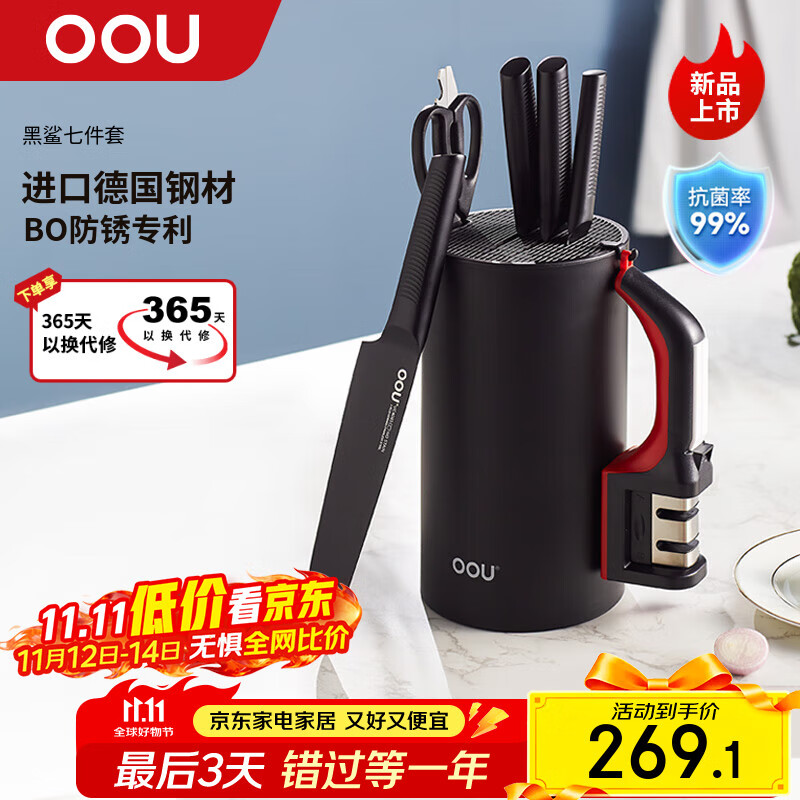 OOU刀具套装厨房家用切菜刀斩骨刀剪刀刀架磨刀器黑鲨7件套