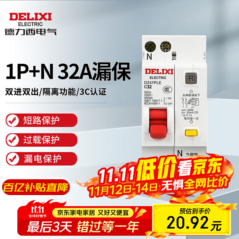 德力西电气空开断路器空气开关漏电保护器DZ47PLE 1P+N 32A