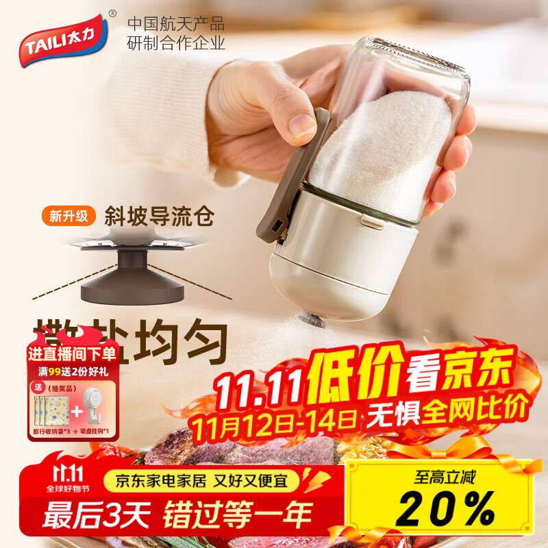 太力定量控盐瓶  250ml