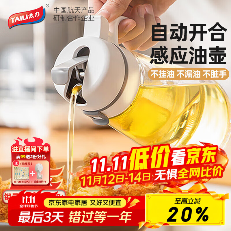 太力自动开合油壶 厨房家用玻璃油瓶不挂油防漏调料酱油瓶650ML