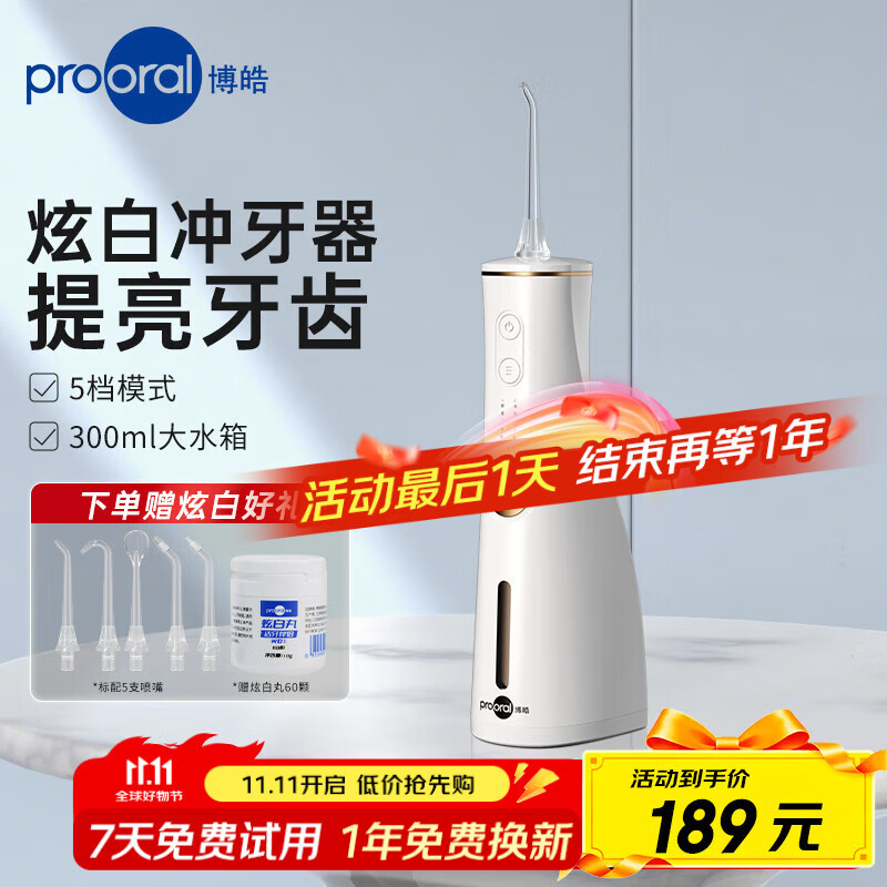 博皓（prooral）冲牙器便携式牙齿冲洗器洗牙器家用电动洁牙器水牙线美牙仪正畸 除牙垢清洁器 送朋友礼物 F36 象牙