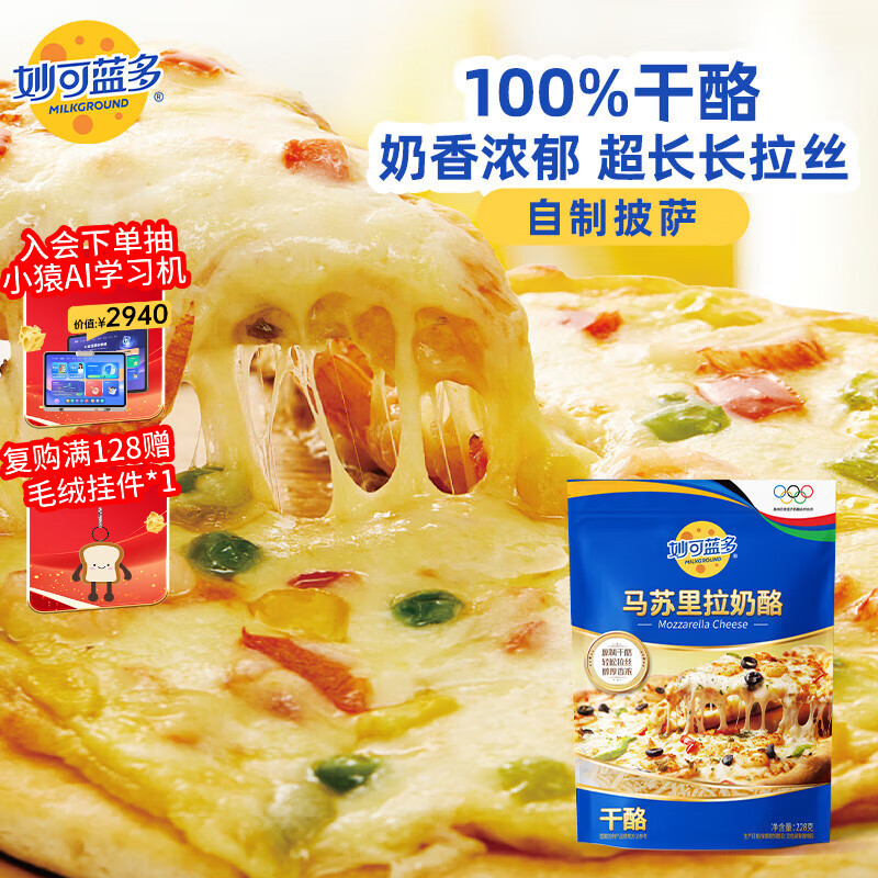 妙可蓝多 国产马苏里拉芝士碎228g 原制奶酪 披萨拉丝焗饭家庭烘焙原料