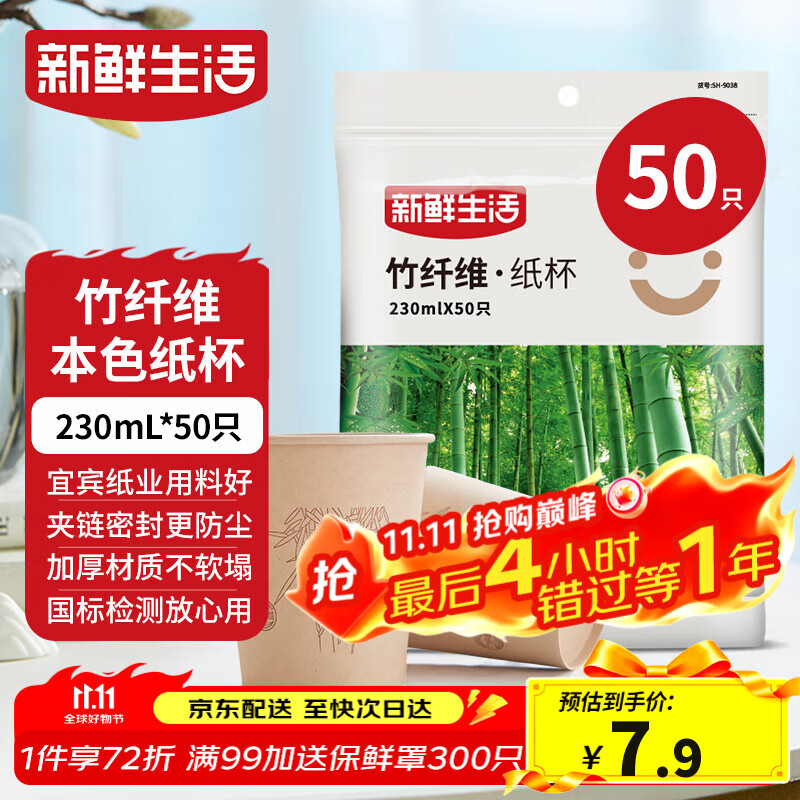 新鲜生活一次性杯子加厚纸杯烧烤露营杯办公用品家用水杯咖啡杯230ml*50只