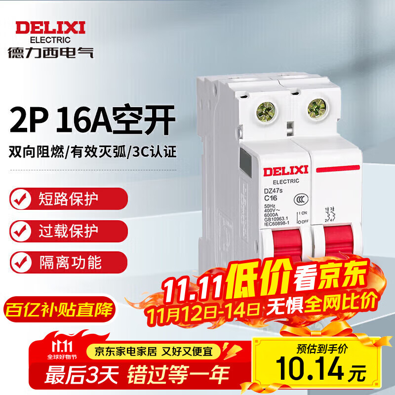 德力西电气空开微型断路器空气开关家用DZ47s 2P 16A