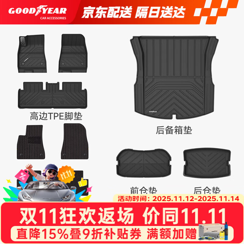 固特异（Goodyear）tpe汽车脚垫适用于特斯拉焕新Model3配件TPE脚垫黛尼斯套装9件套