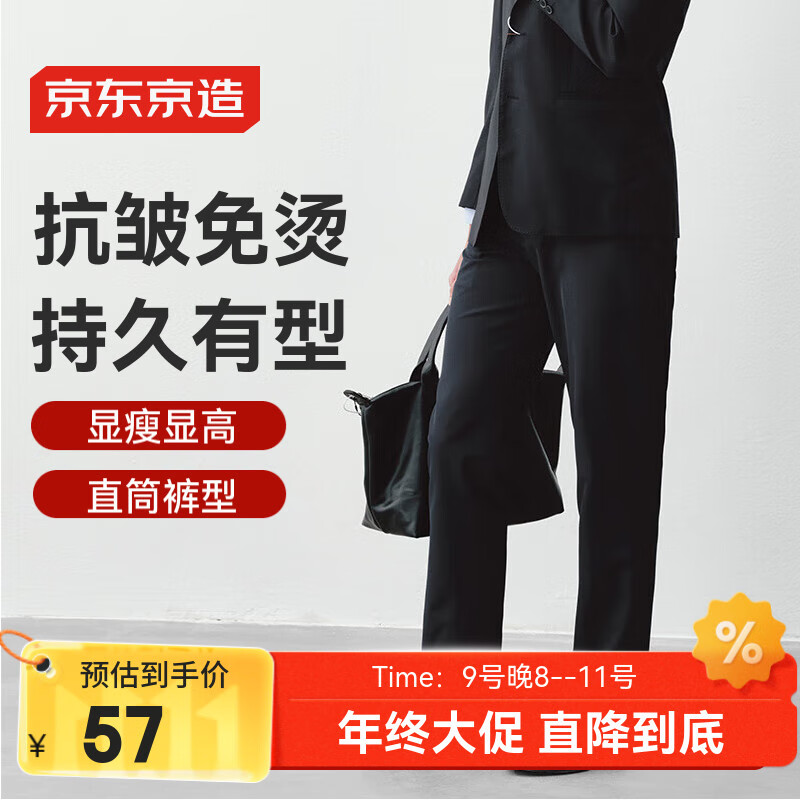 京东京造西裤男商务抗皱百搭直筒休闲裤男西装男裤子男 藏青31
