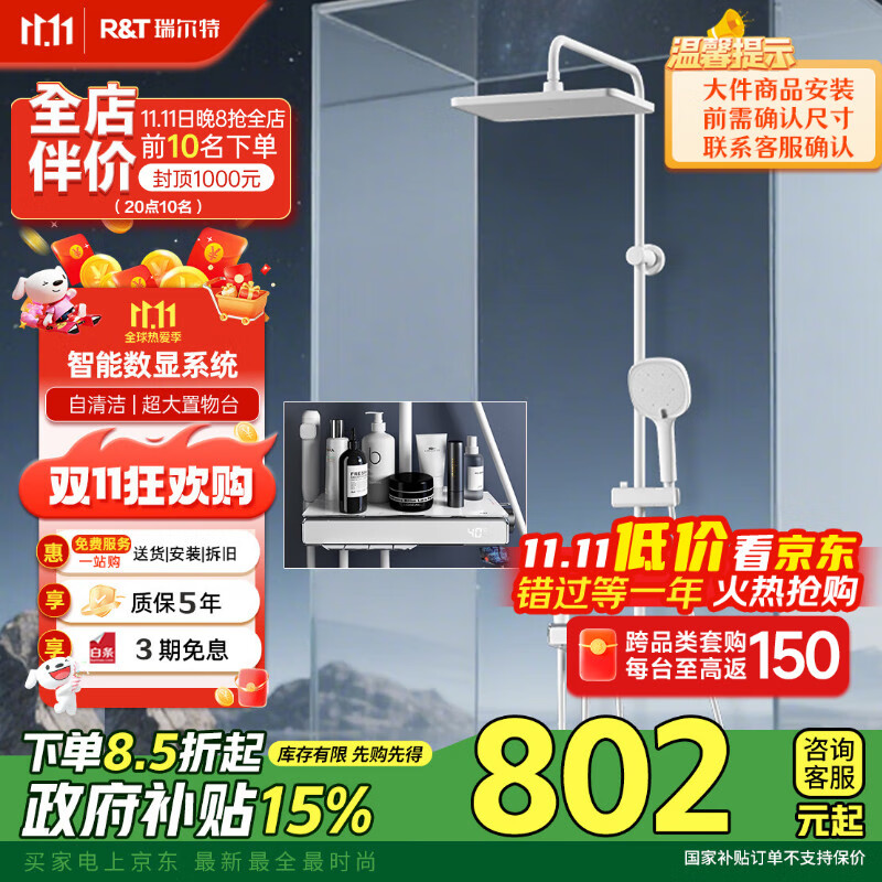 瑞尔特（R&T）淋浴花洒套装全套智能数显花洒自动除垢增压喷头浴室淋浴器K26
