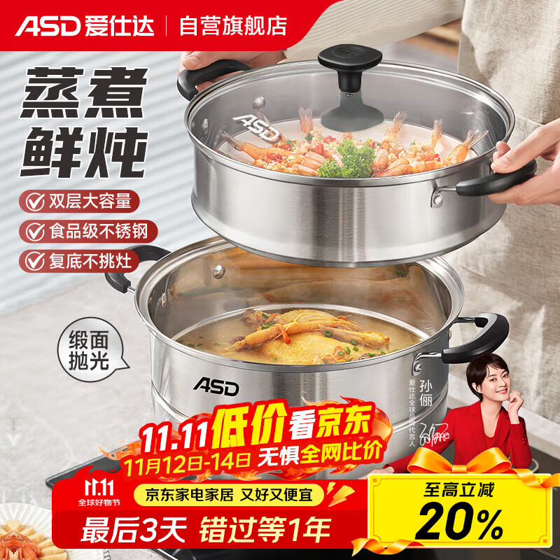 爱仕达（ASD）蒸锅双层不锈钢蒸锅 家用炖蒸煮一体汤锅 30CM大容量蒸笼QVL1530