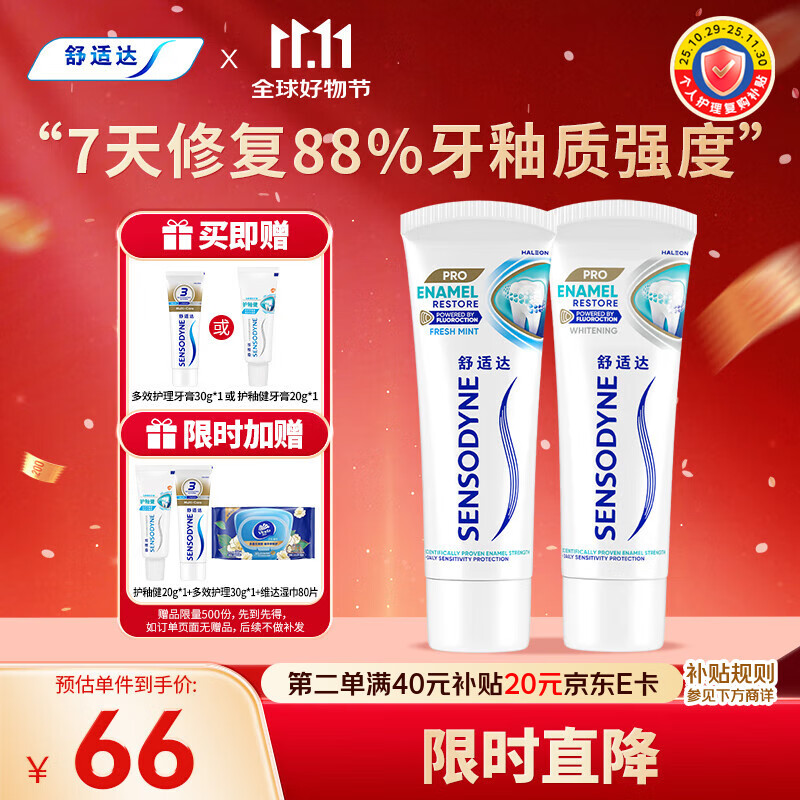 舒适达护釉健牙釉修复抗敏感清新口气牙膏200g 新旧包装随机发
