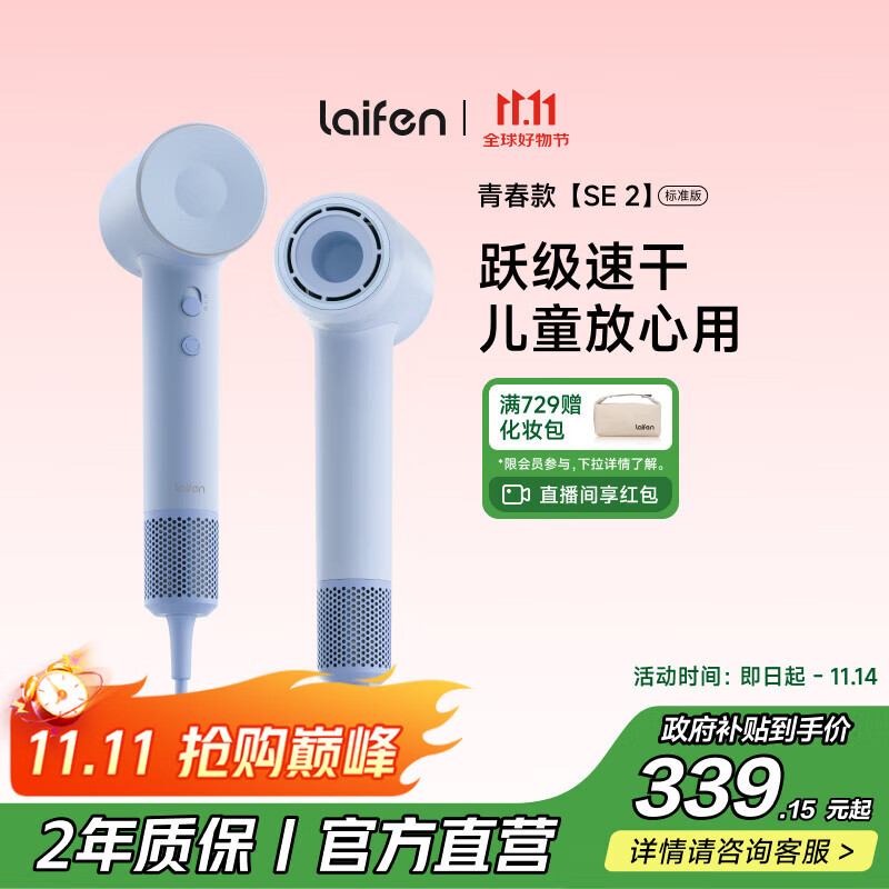 徕芬高速吹风机 速干家用电吹风 负离子护发吹风筒无叶吹风机 生日礼物 国家补贴 SE 2蓝色(标准版)