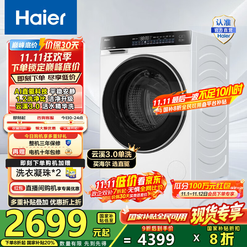 海尔（Haier）云溪3.0 懒人滚筒洗衣机全自动单洗10公斤家用大容量1.2高洗净比 六维减震 582WU1家电国家补